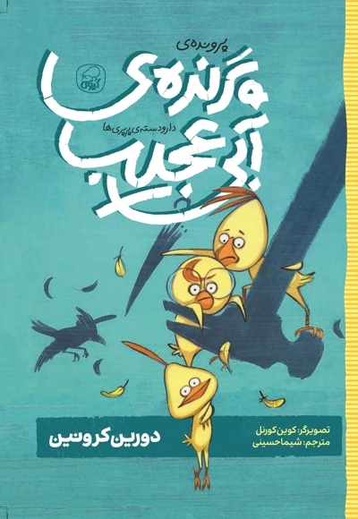 پرونده ی پرنده ی آبی عجیب